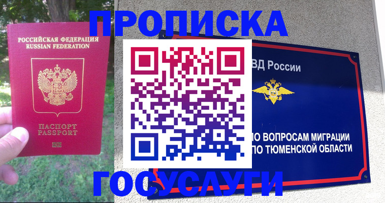 прописка для кредита в Учалы